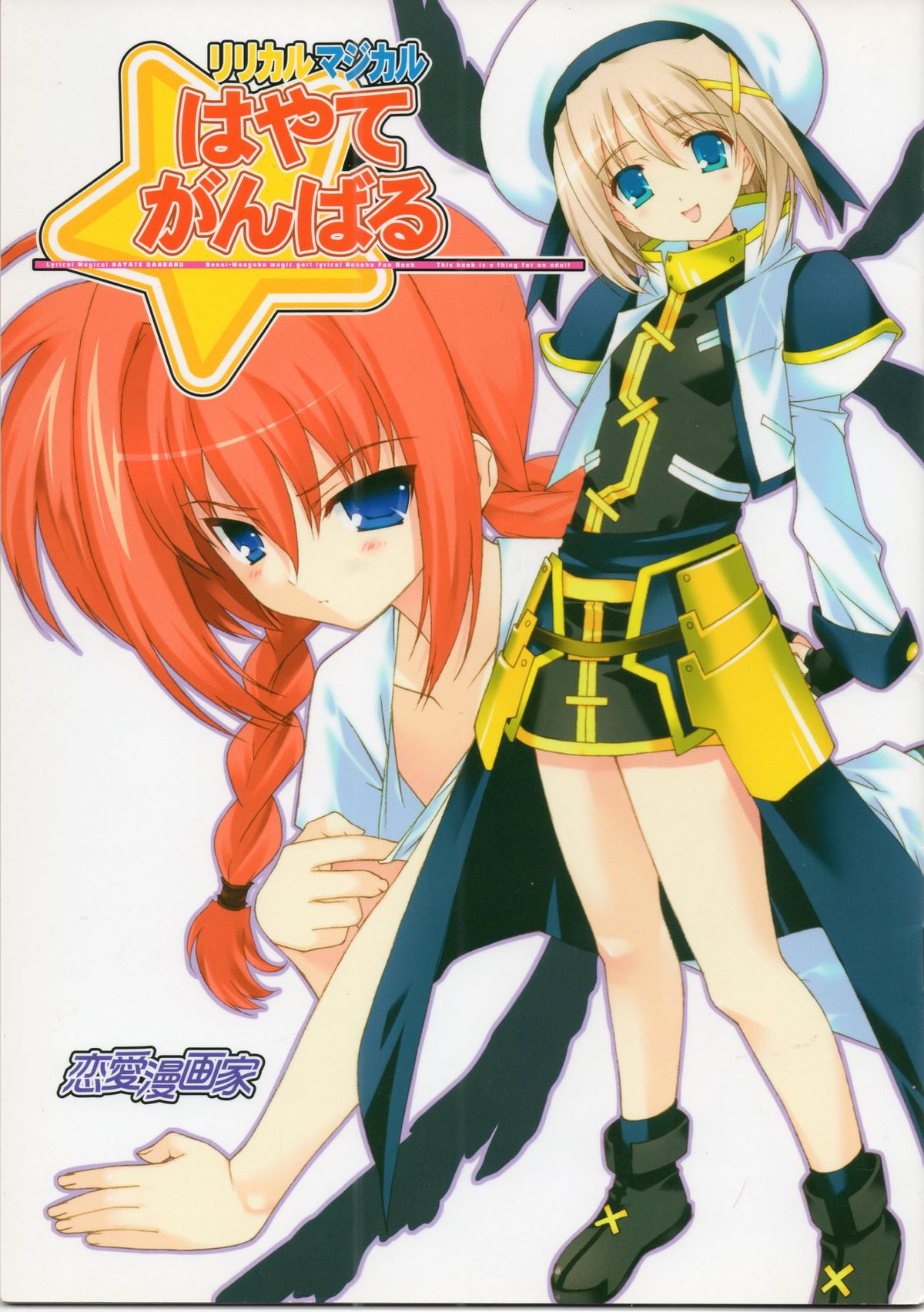 Lyrical Magical Hayate Ganbaru page 1 full