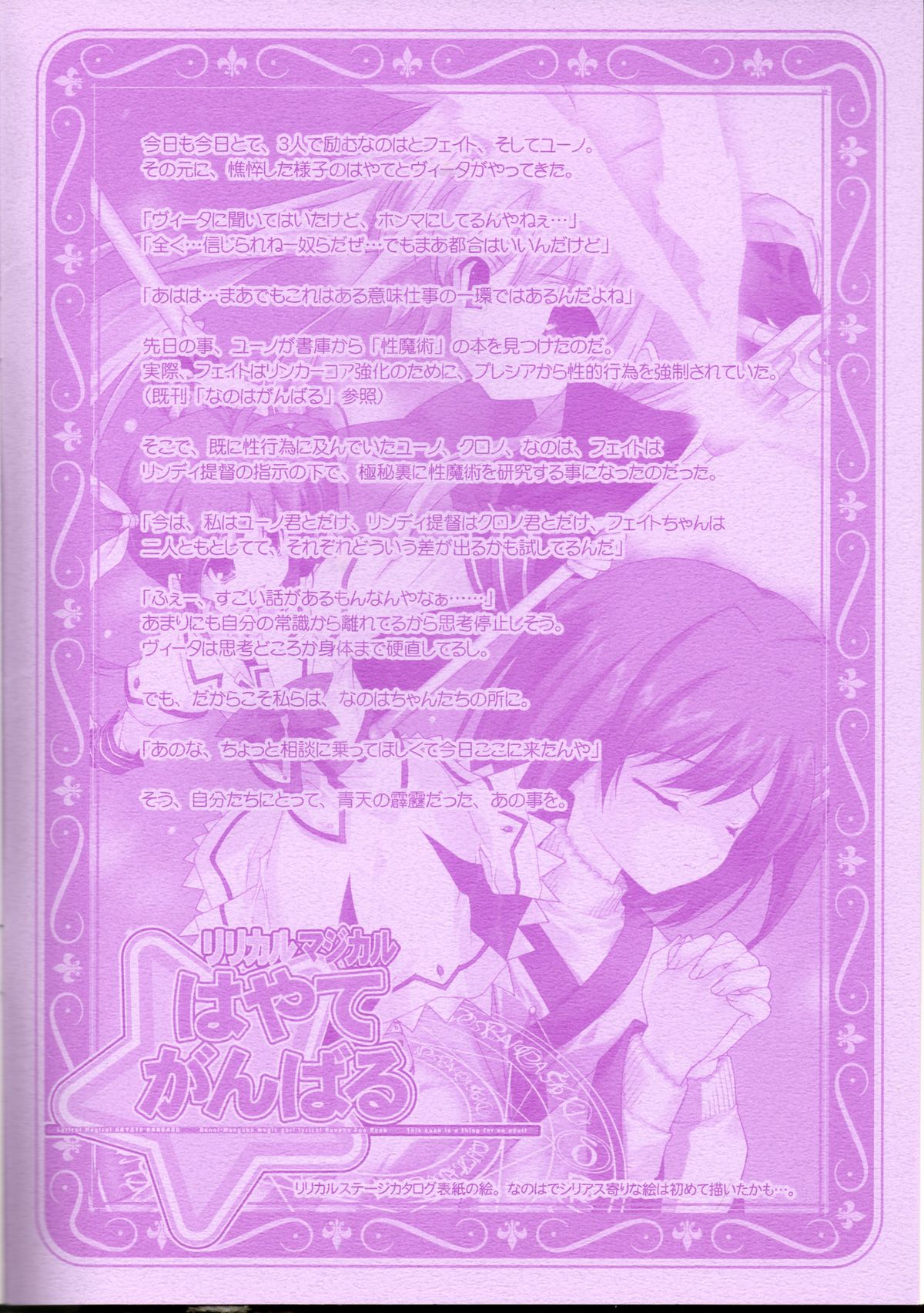 Lyrical Magical Hayate Ganbaru page 2 full
