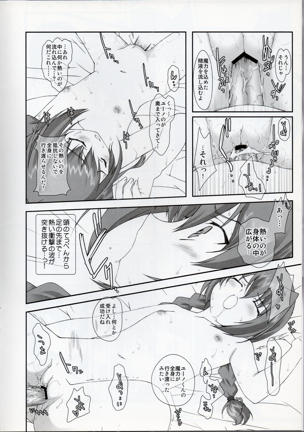 Lyrical Magical Hayate Ganbaru page 8 full