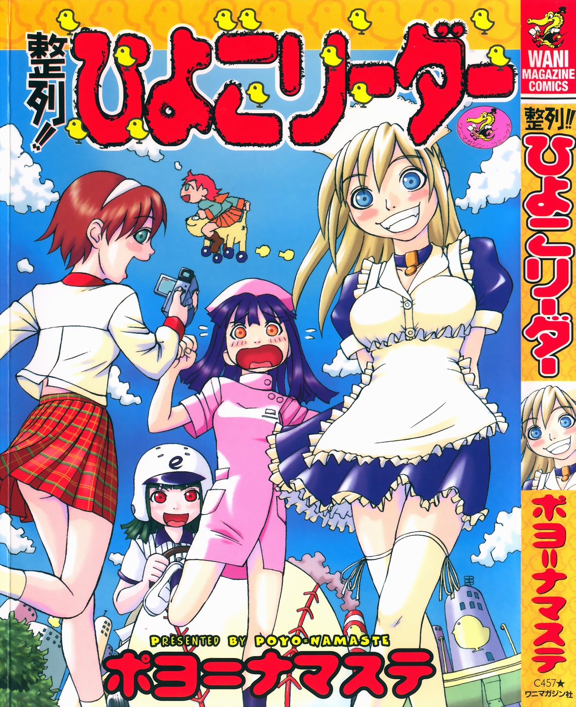 Seiretsu! Hiyoko Leader page 1 full