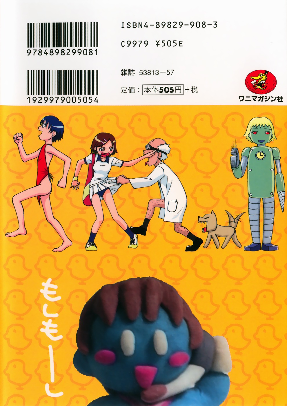 Seiretsu! Hiyoko Leader page 3 full