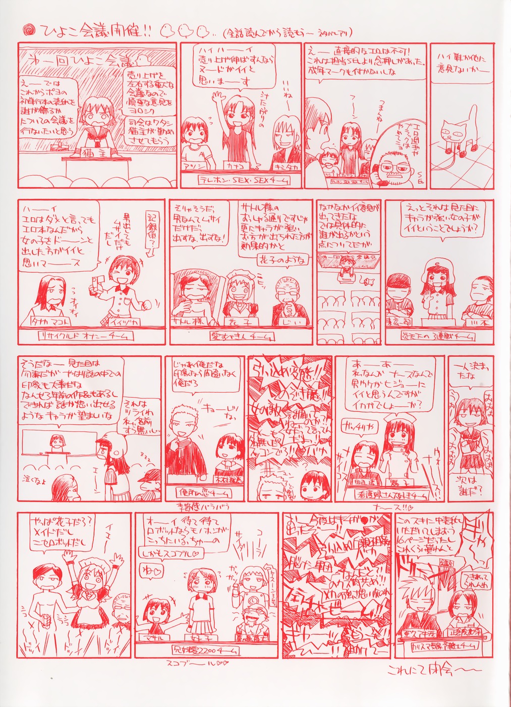 Seiretsu! Hiyoko Leader page 5 full