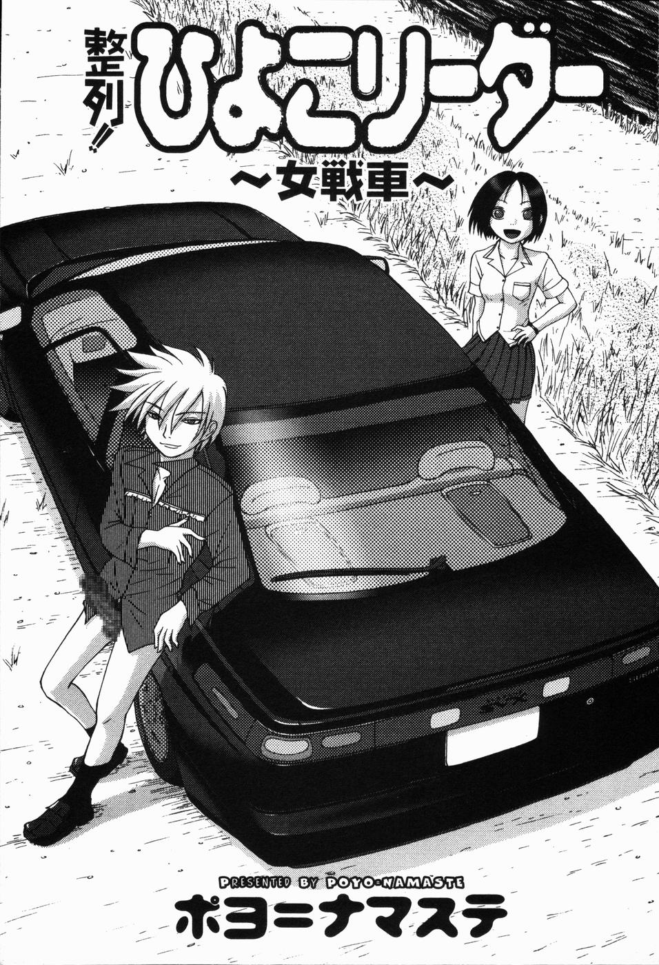 Seiretsu! Hiyoko Leader page 7 full