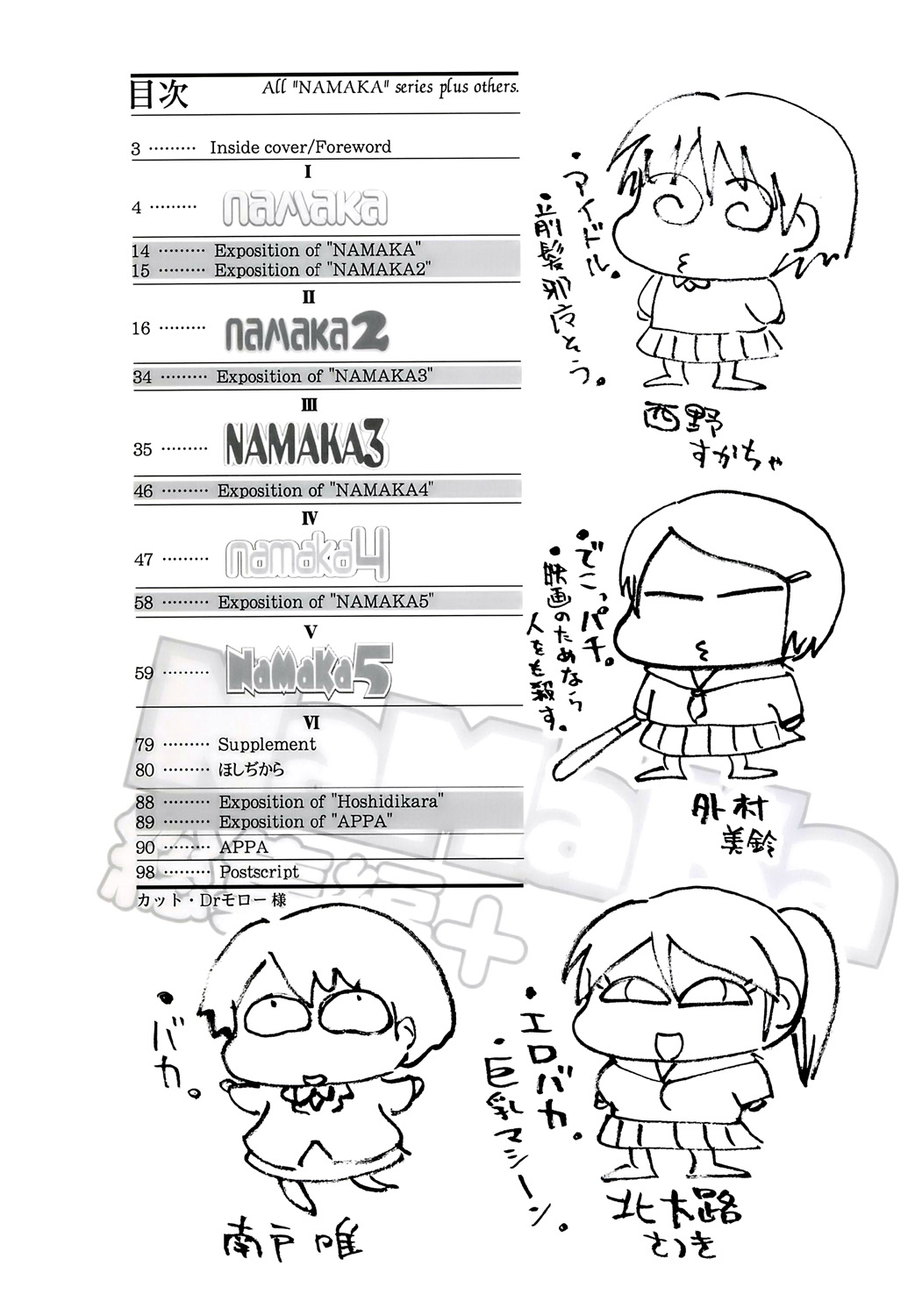 NaMaKa Soushuuhen+ page 3 full