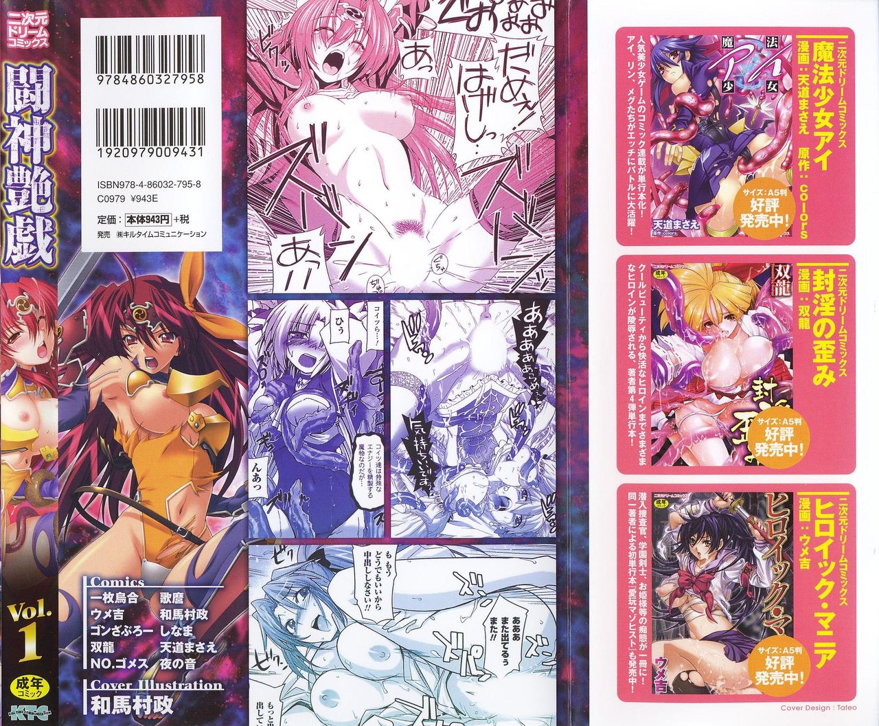 Toushin Engi Vol.1 page 2 full