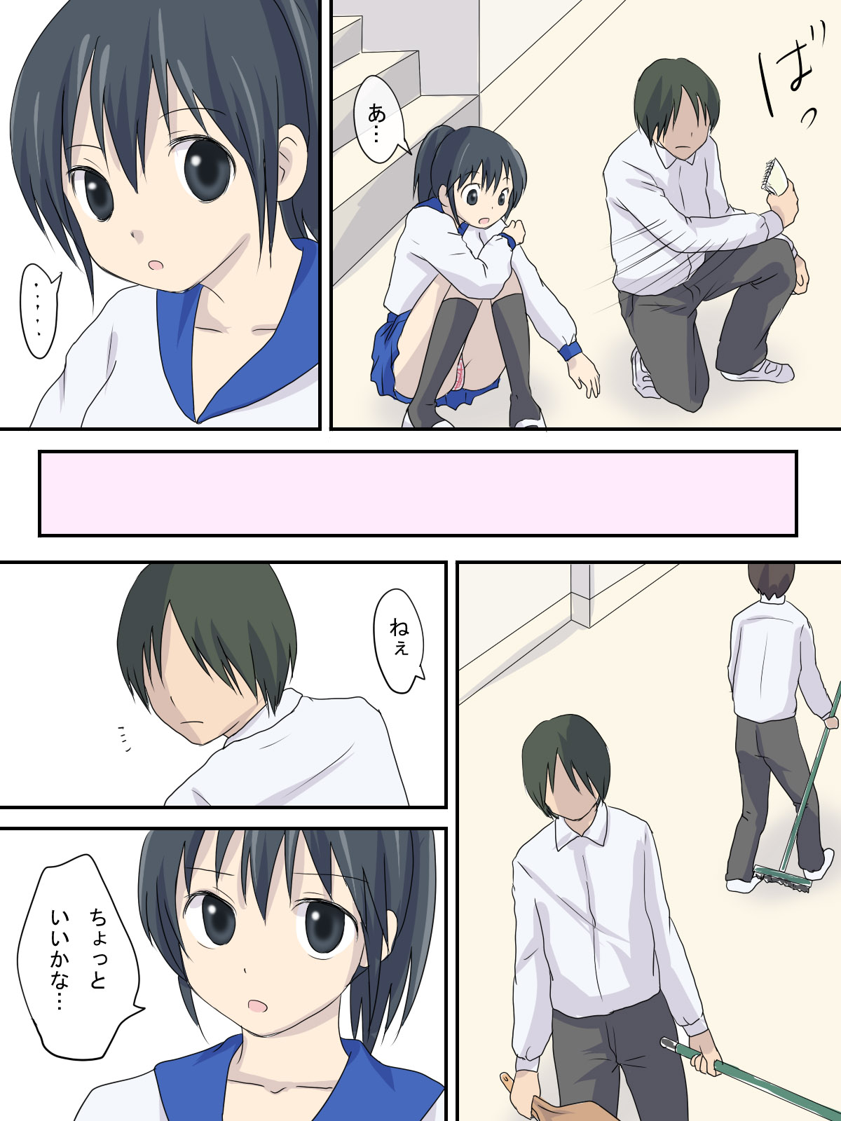 Anoko no Pantsu page 4 full