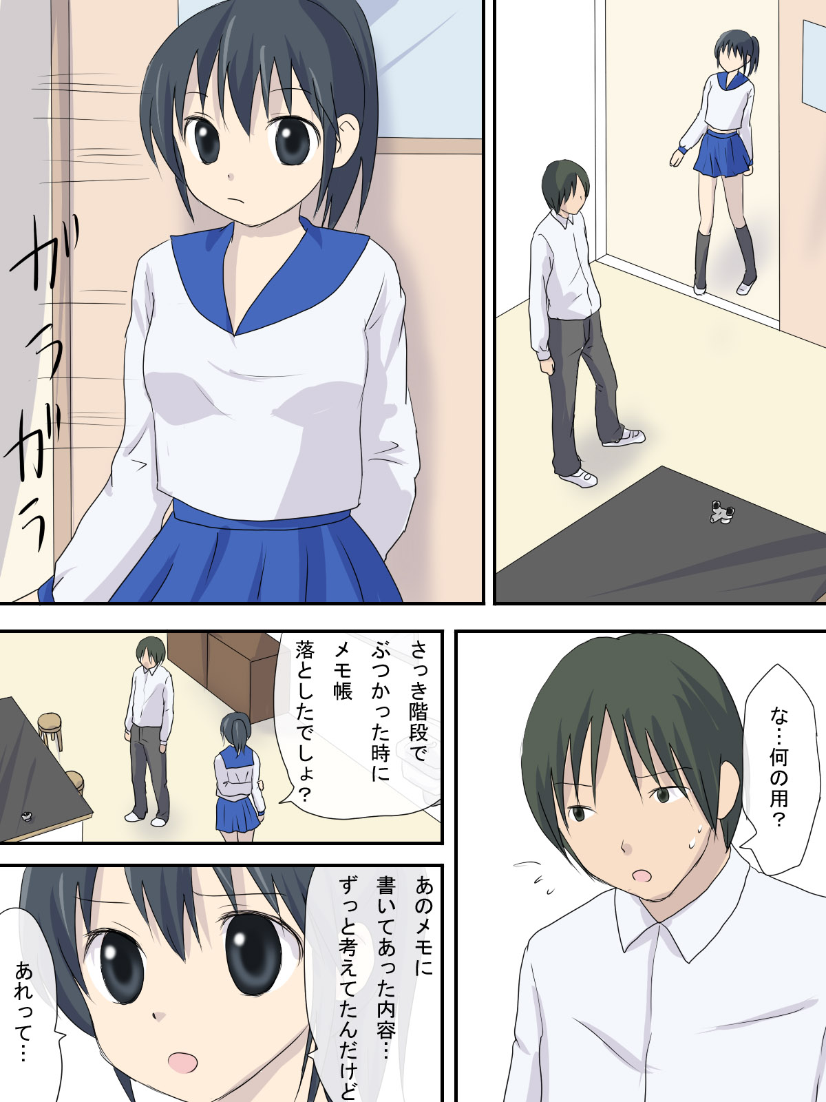 Anoko no Pantsu page 5 full