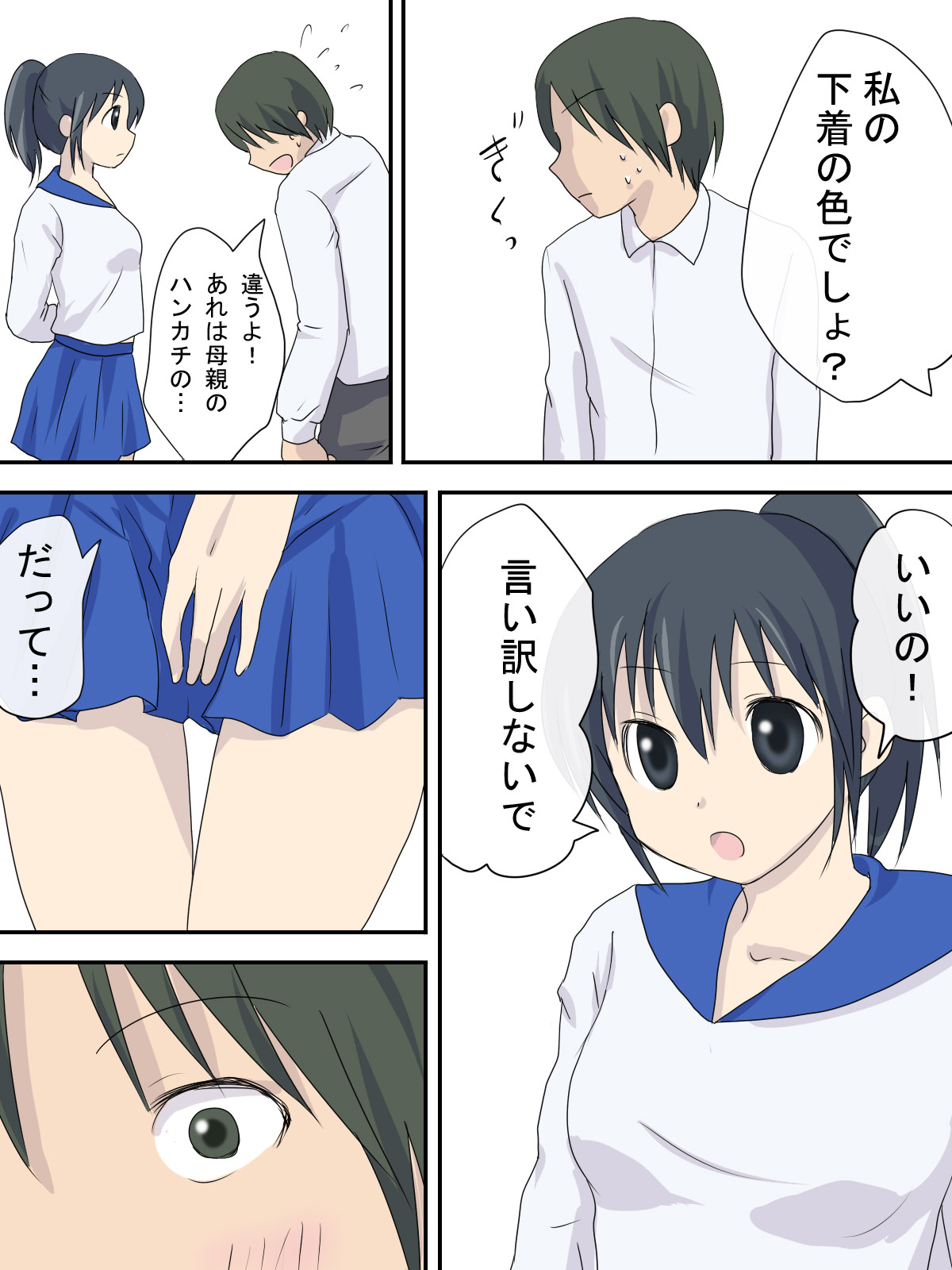 Anoko no Pantsu page 6 full