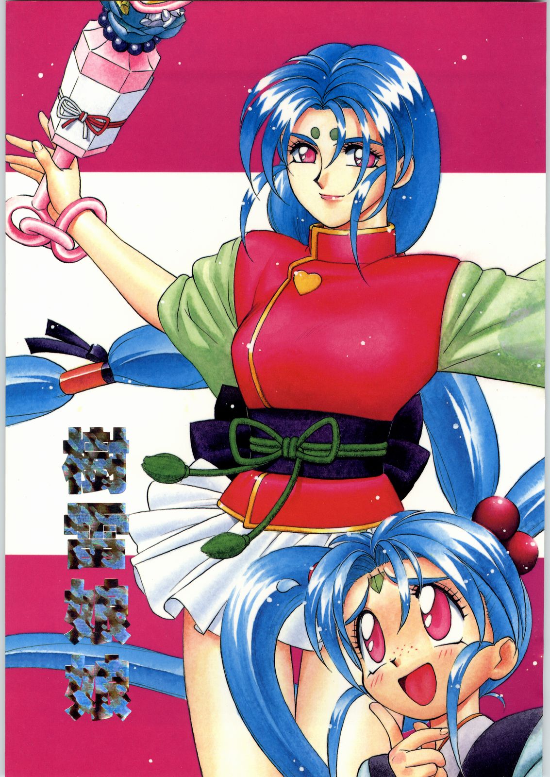 Jurai Nyan Nyan page 1 full