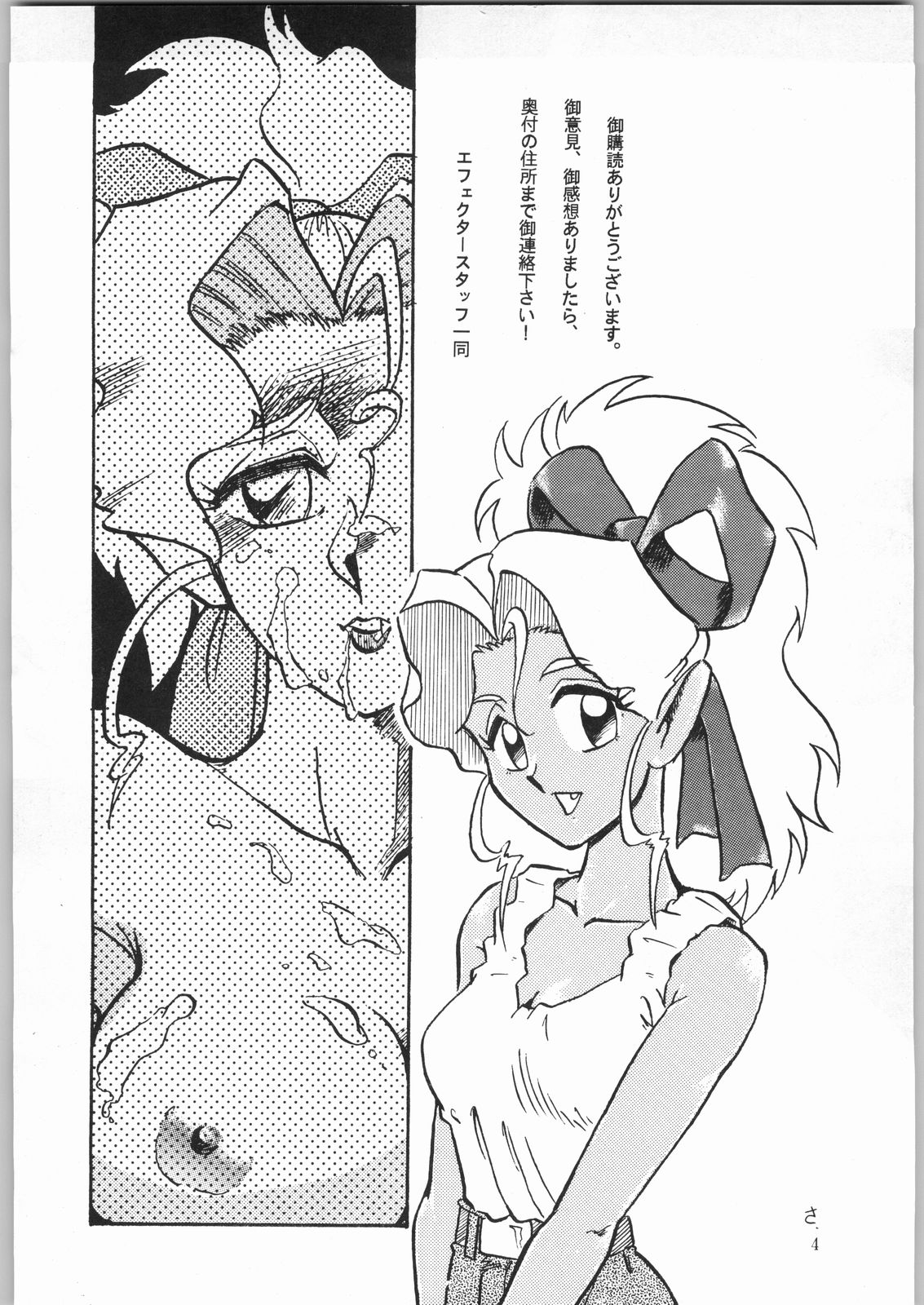 Jurai Nyan Nyan page 3 full