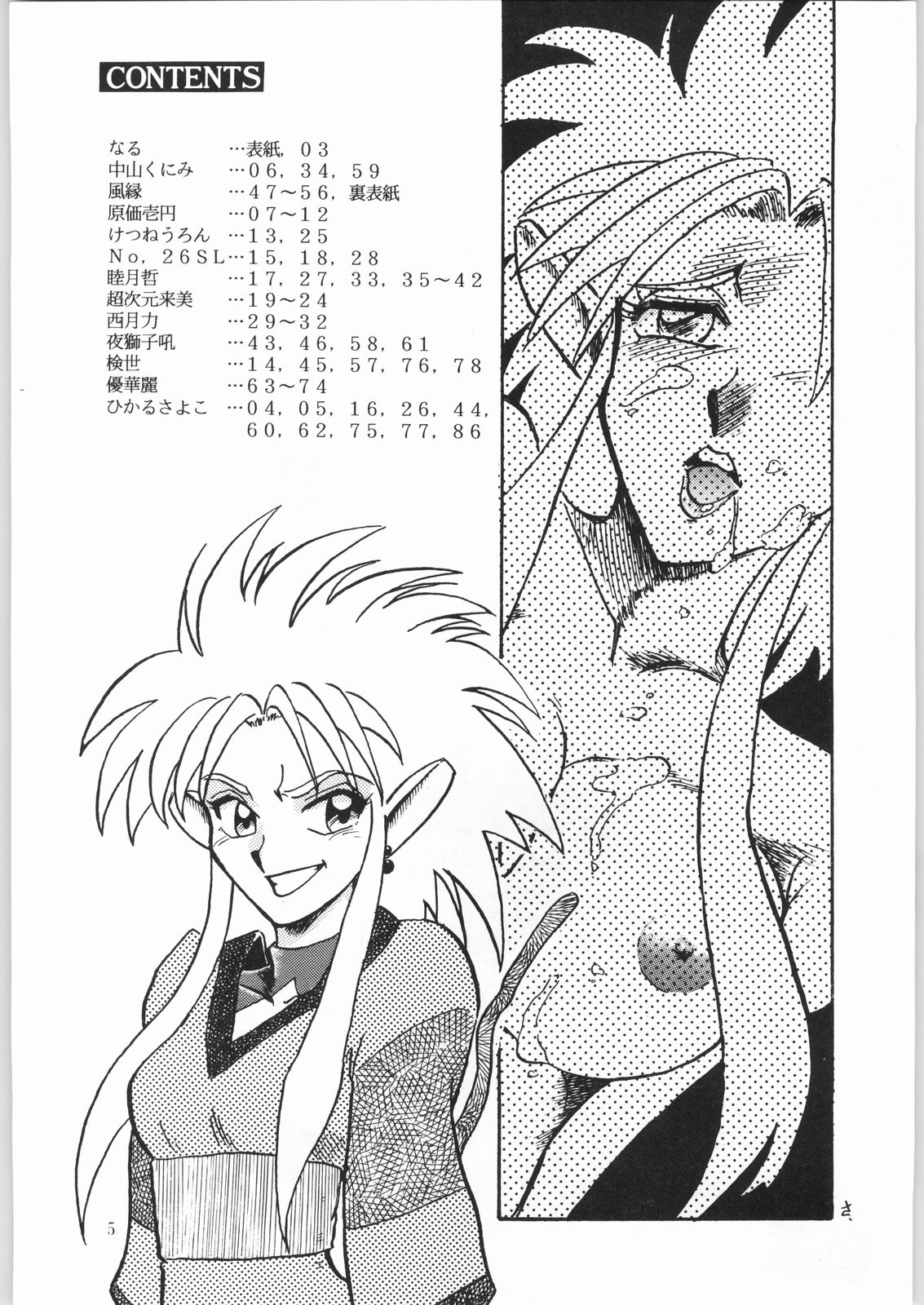 Jurai Nyan Nyan page 4 full