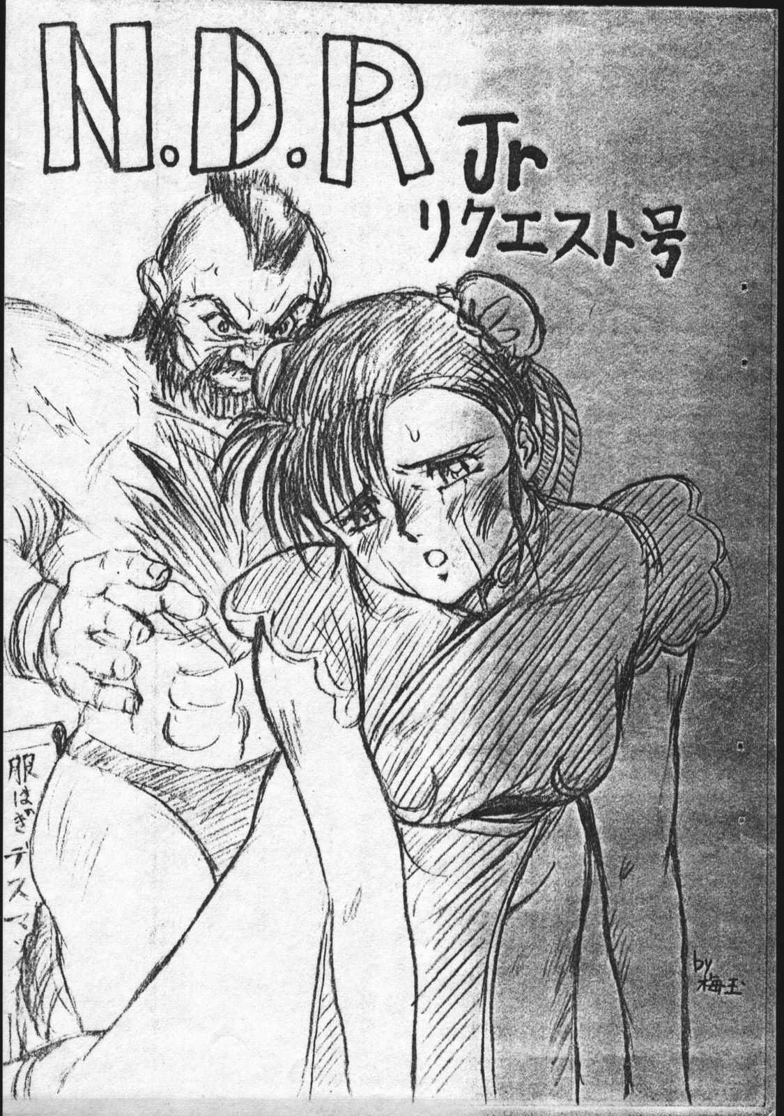 N.D.R Jr Request Gou page 1 full