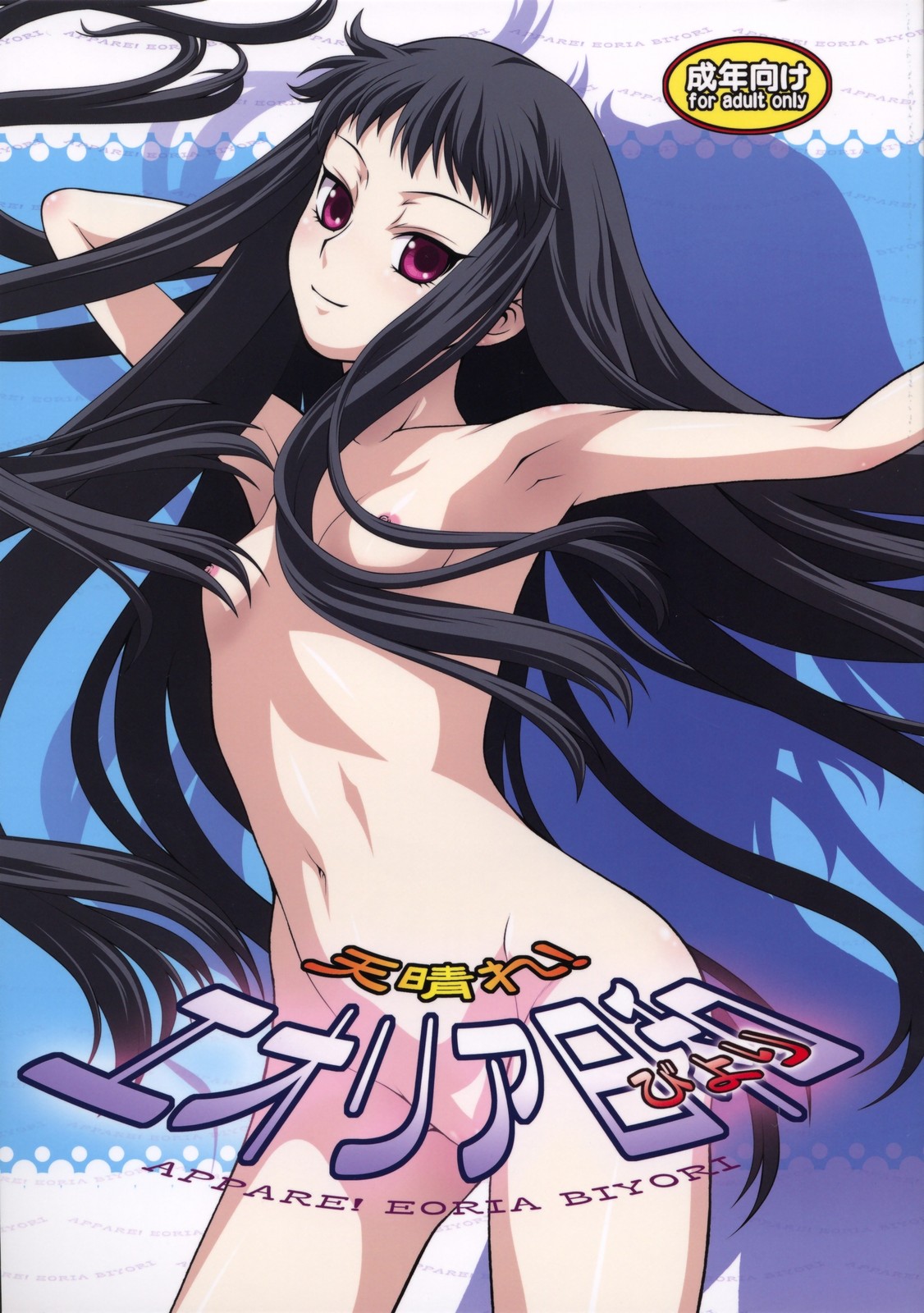 Appare! Eoria Biyori page 1 full