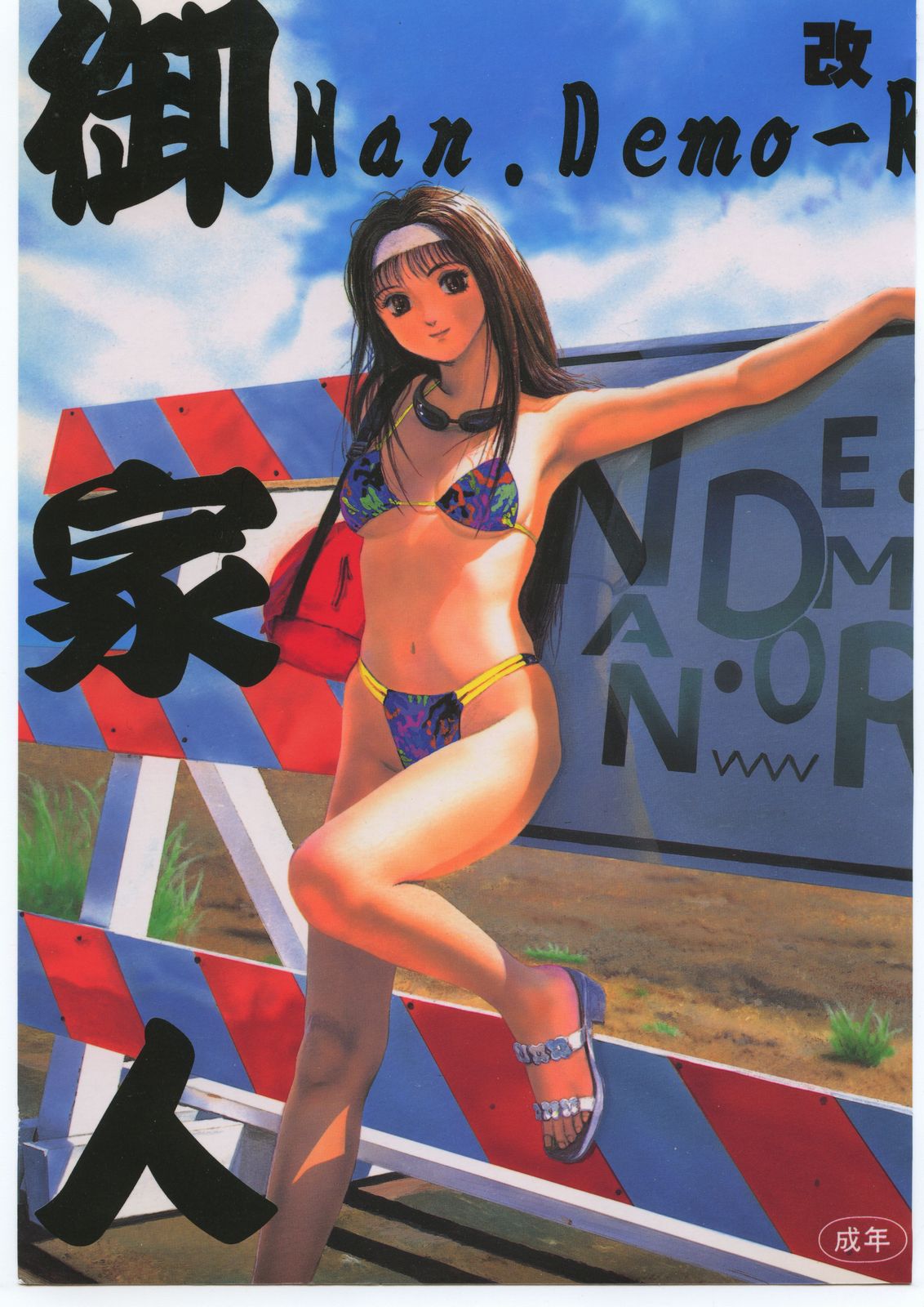 Gokenin Nan Demo-R page 1 full