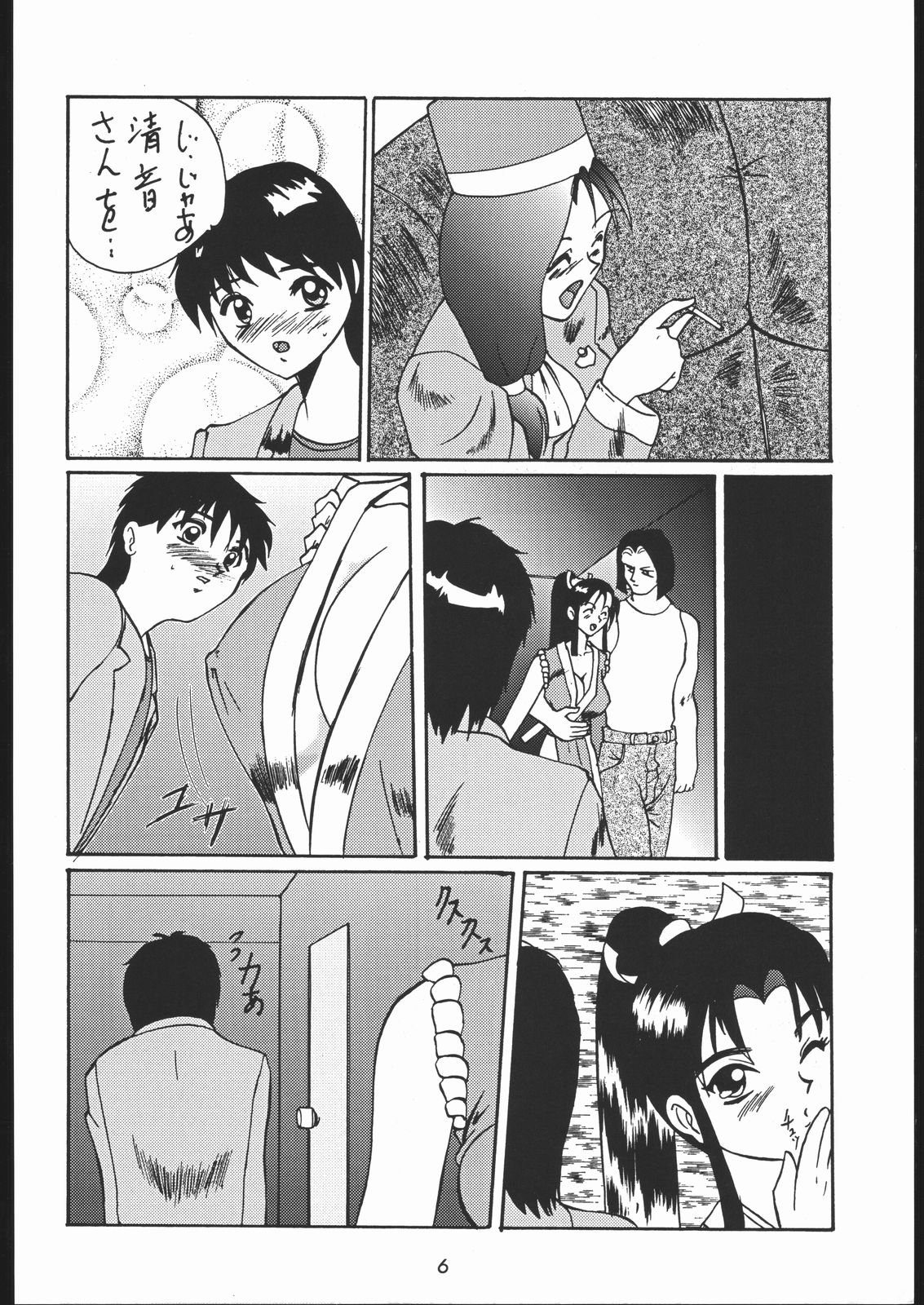 Gokenin Nan Demo-R page 5 full