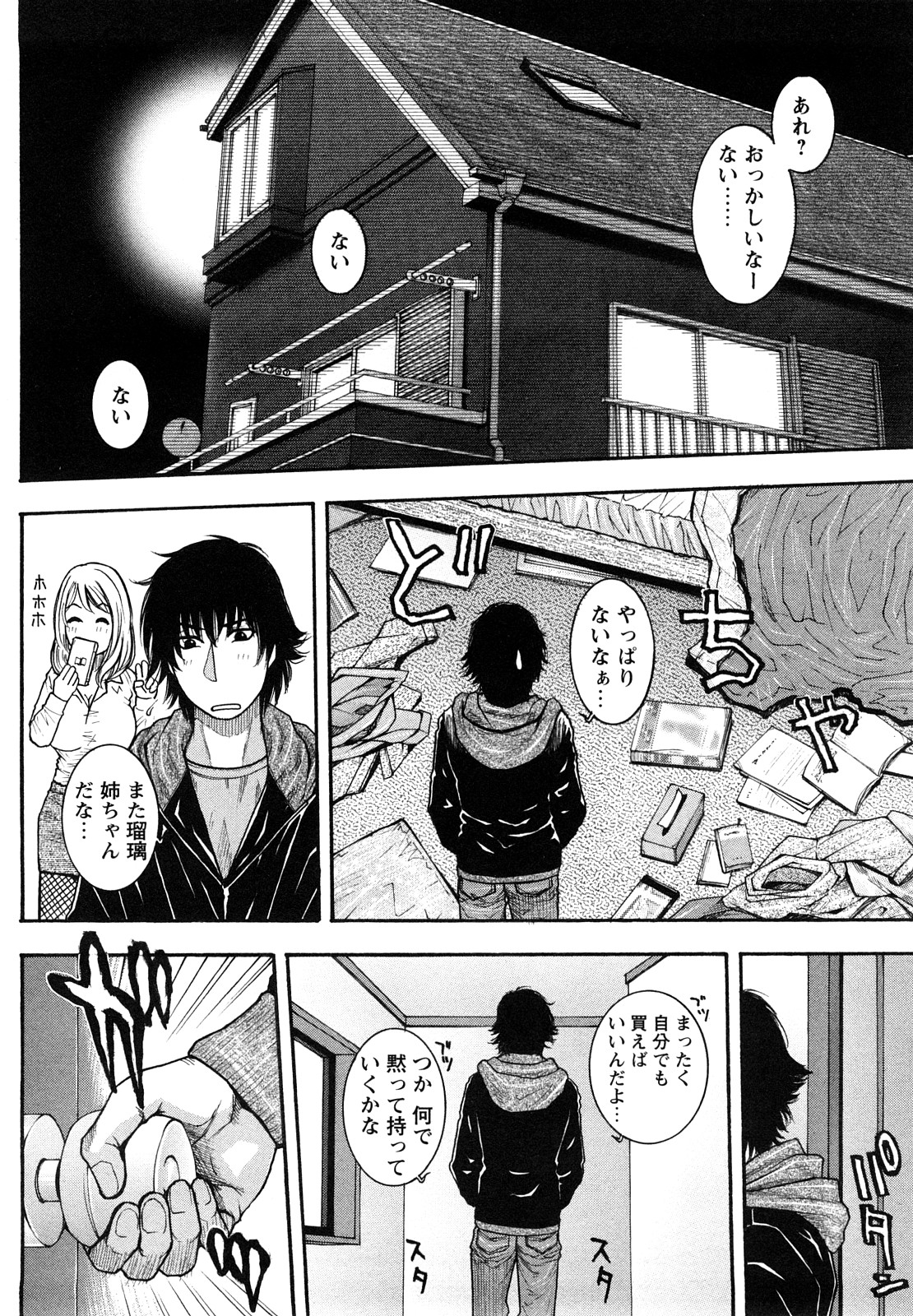 Zutto Oneechan no Turn!! page 9 full