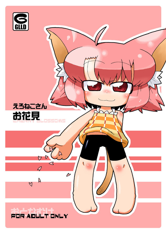 Ero Neko-san Ohanami page 1 full