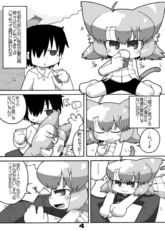 Ero Neko-san Ohanami page 3 full