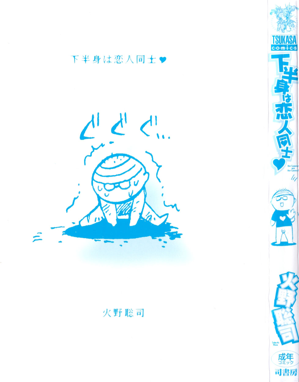 Kahanshin wa Koibito Doushi - The Lowers are the Lovers! page 3 full