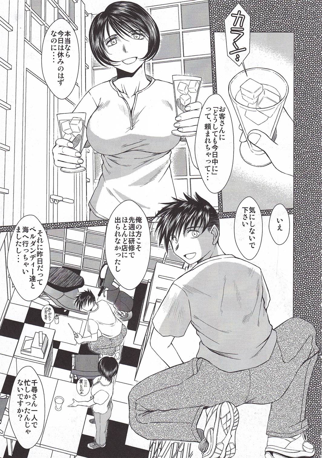 MIDGARD Suna no Kusari page 6 full