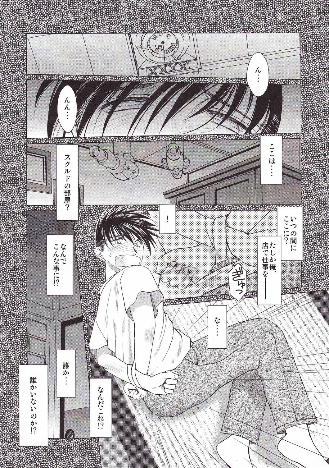 MIDGARD Suna no Kusari page 9 full