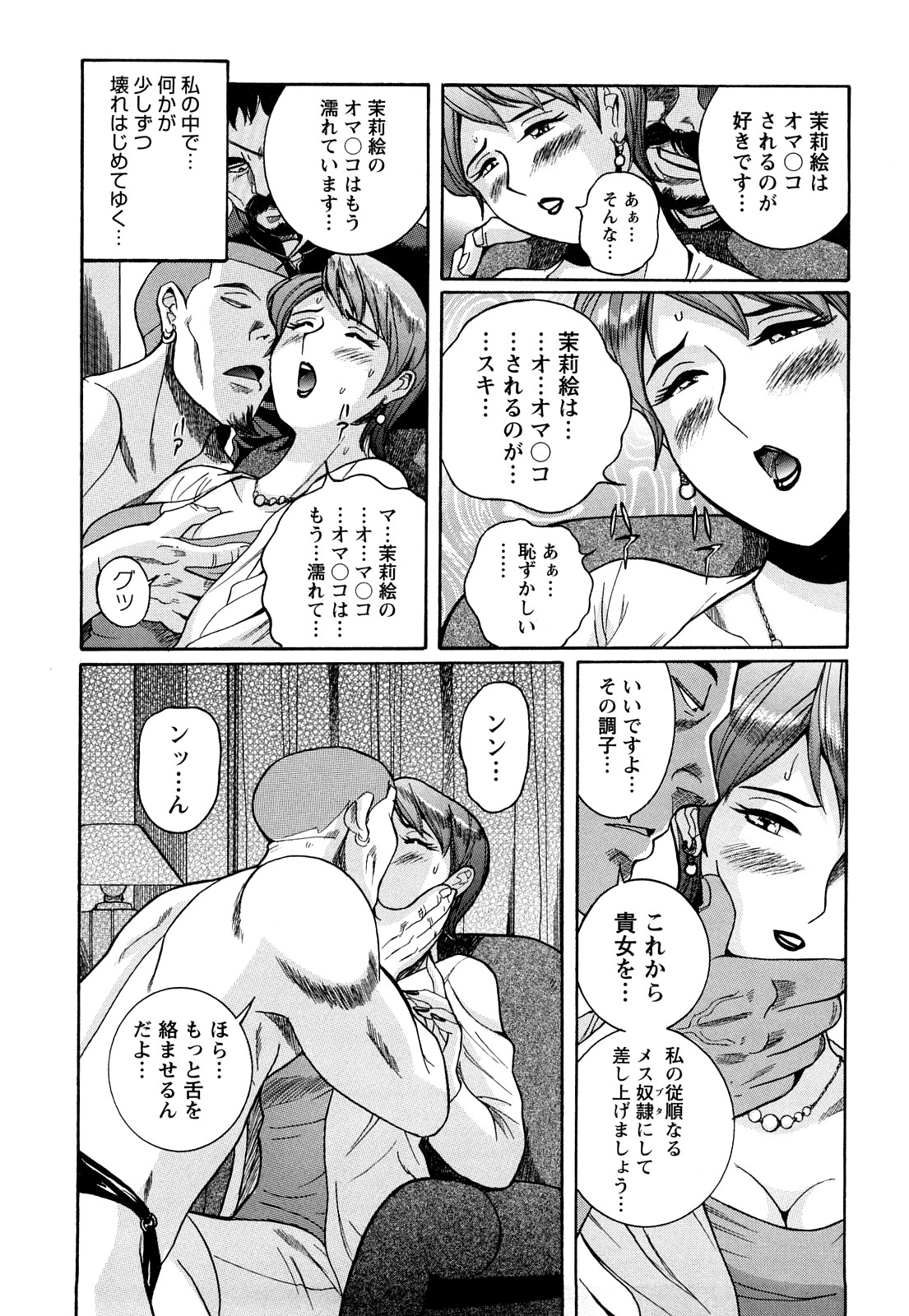 M no Inkou page 10 full