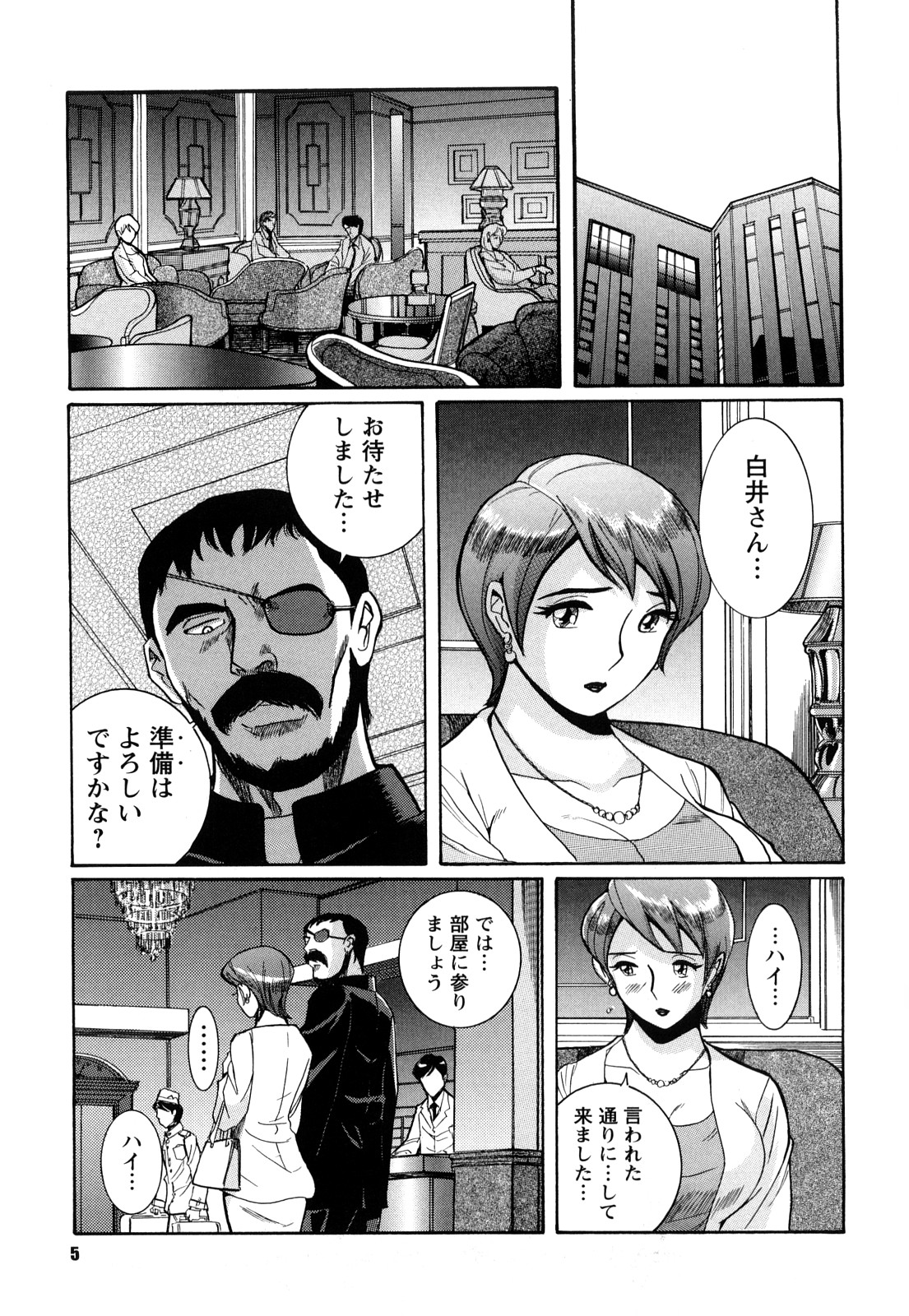 M no Inkou page 5 full
