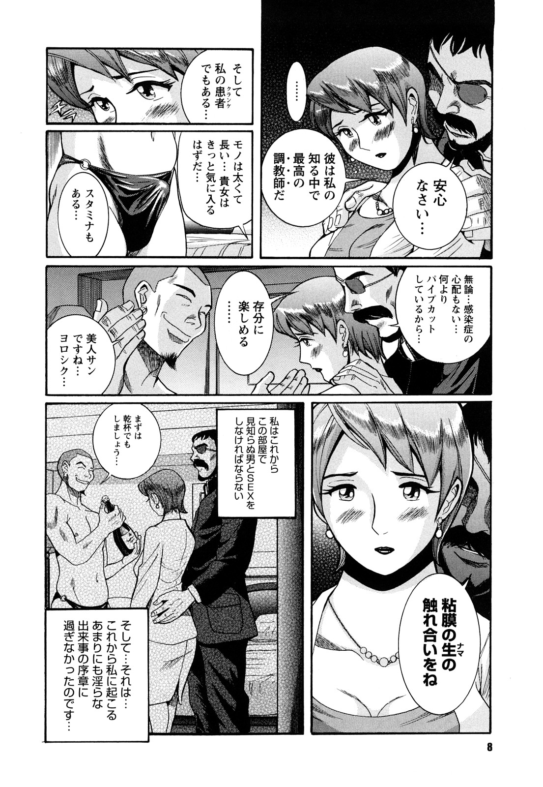 M no Inkou page 8 full