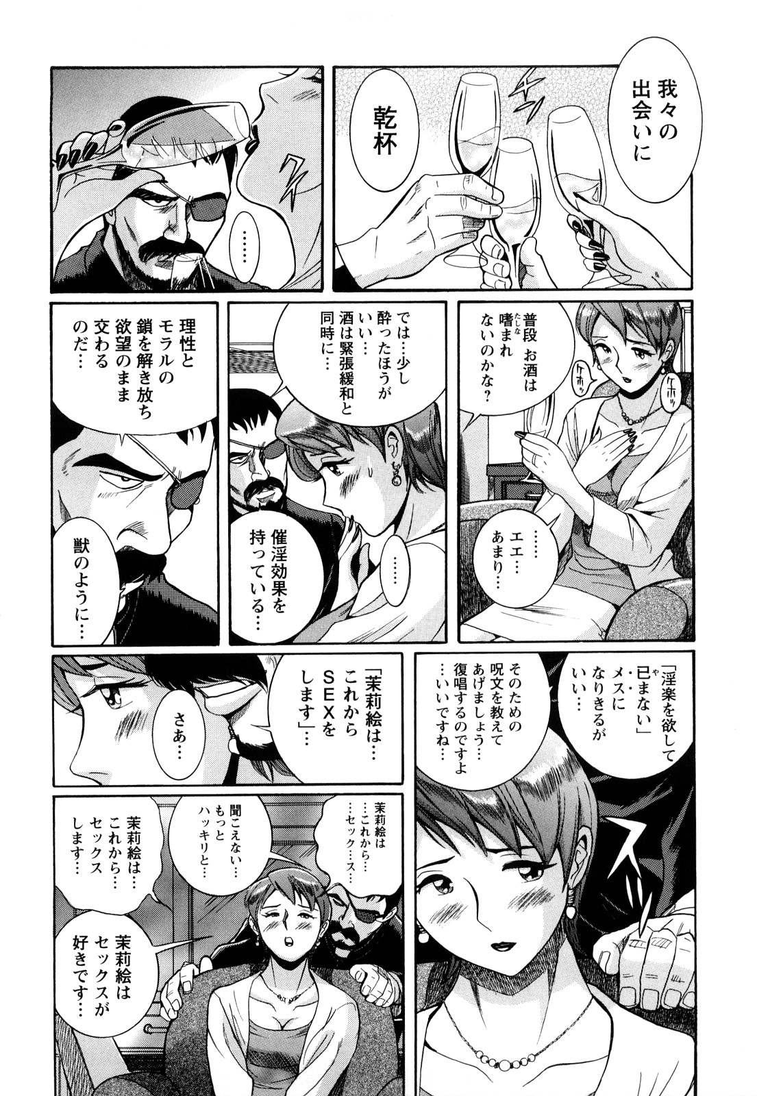M no Inkou page 9 full