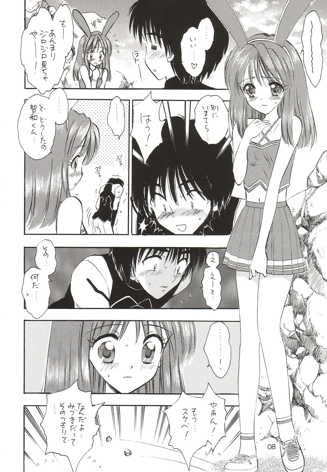 Synapse Dentatsu page 7 full