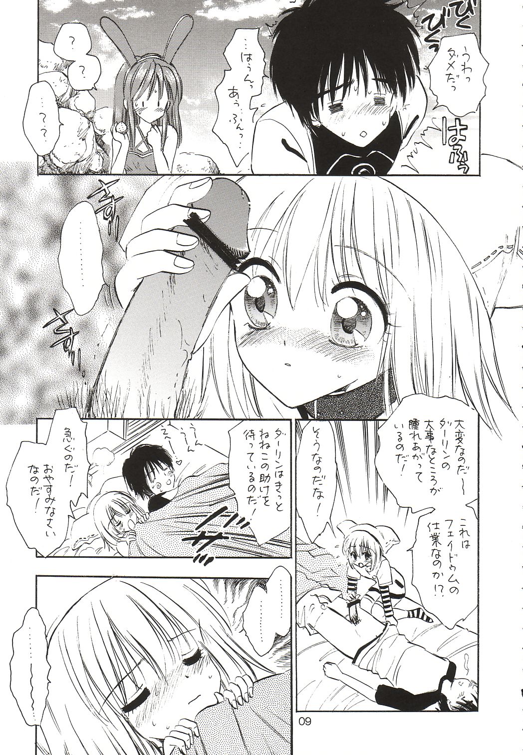 Synapse Dentatsu page 8 full