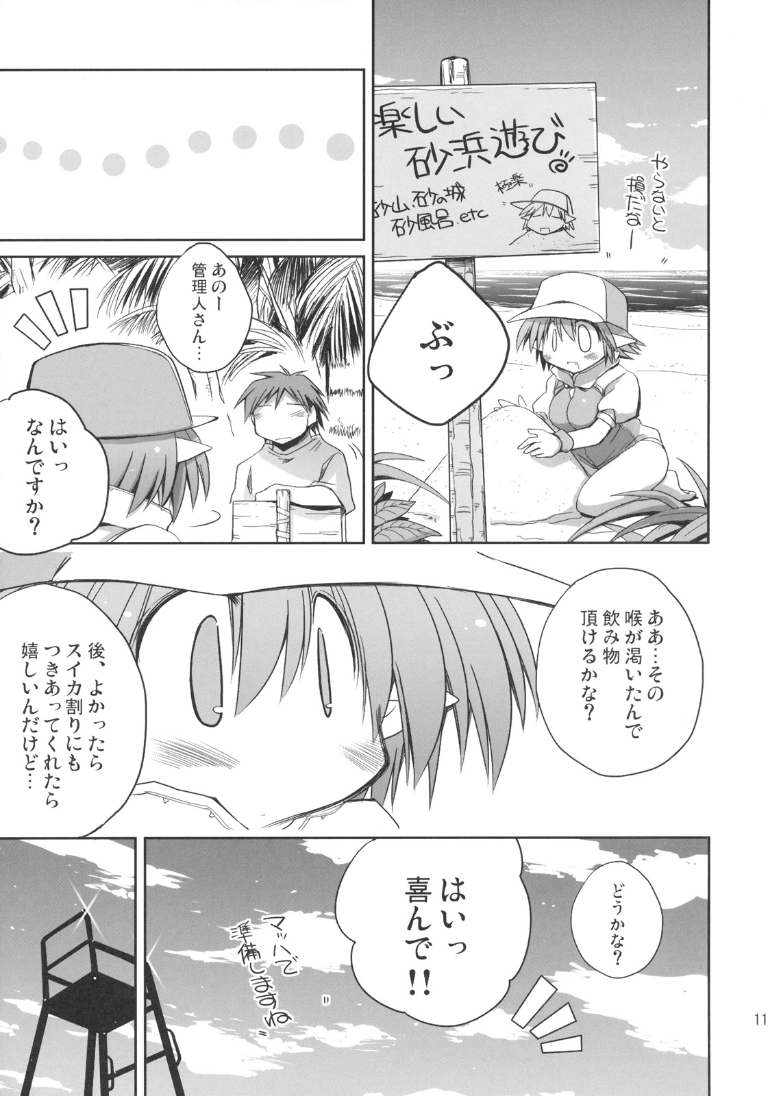 INTERMISSION 3 page 10 full