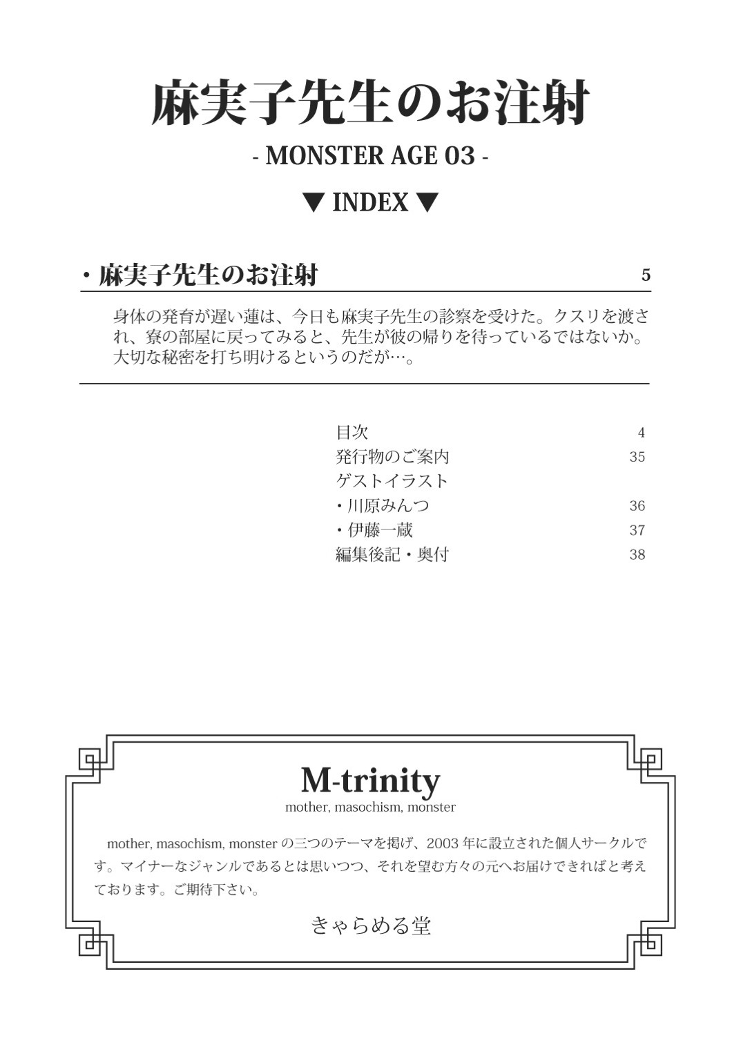 Mamiko Sensei no Ochuusha - An Injection of Miss Mamiko page 4 full