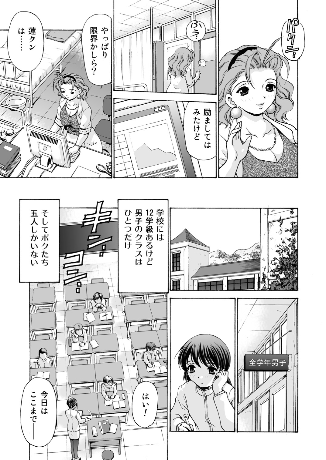 Mamiko Sensei no Ochuusha - An Injection of Miss Mamiko page 7 full