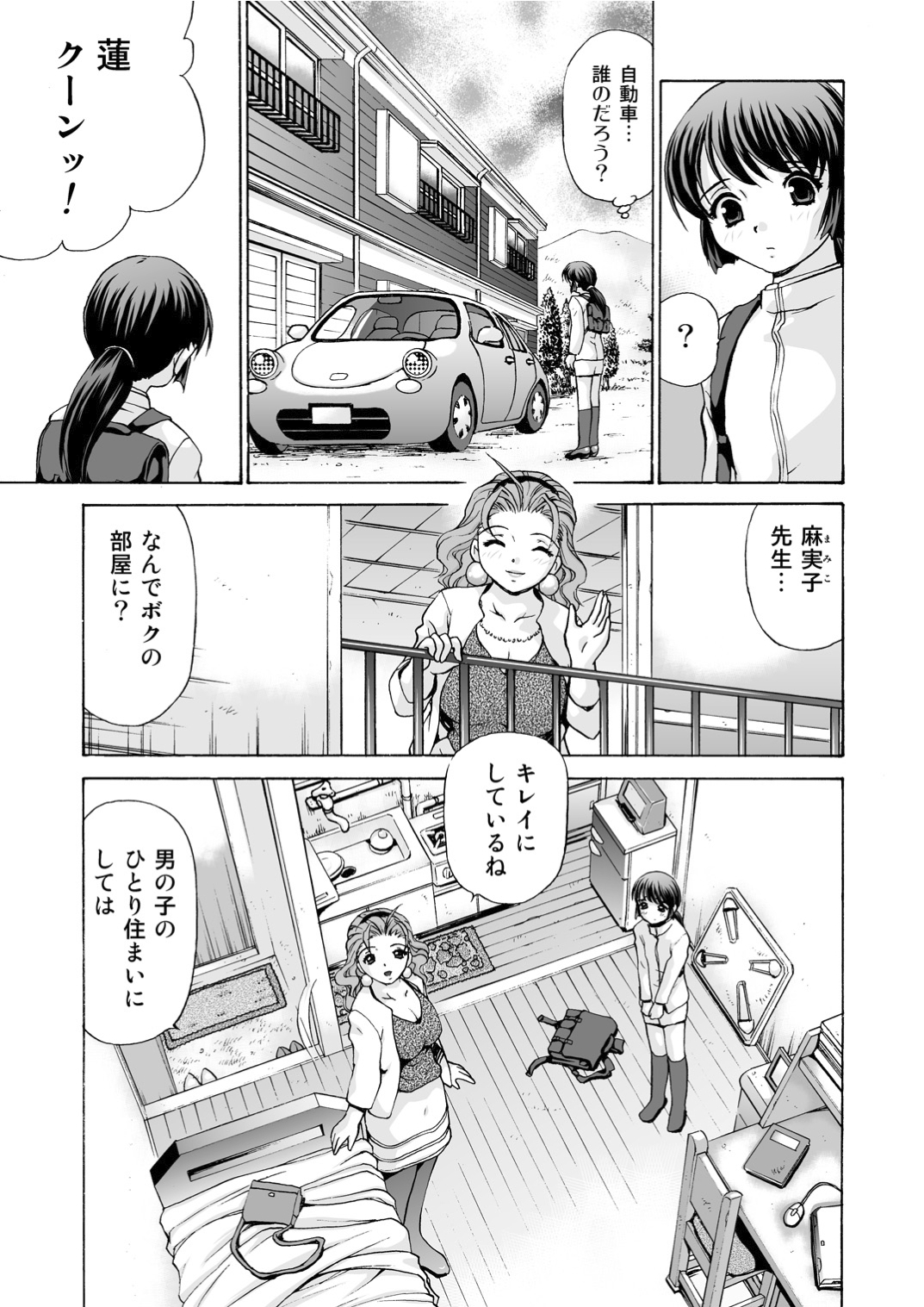 Mamiko Sensei no Ochuusha - An Injection of Miss Mamiko page 9 full