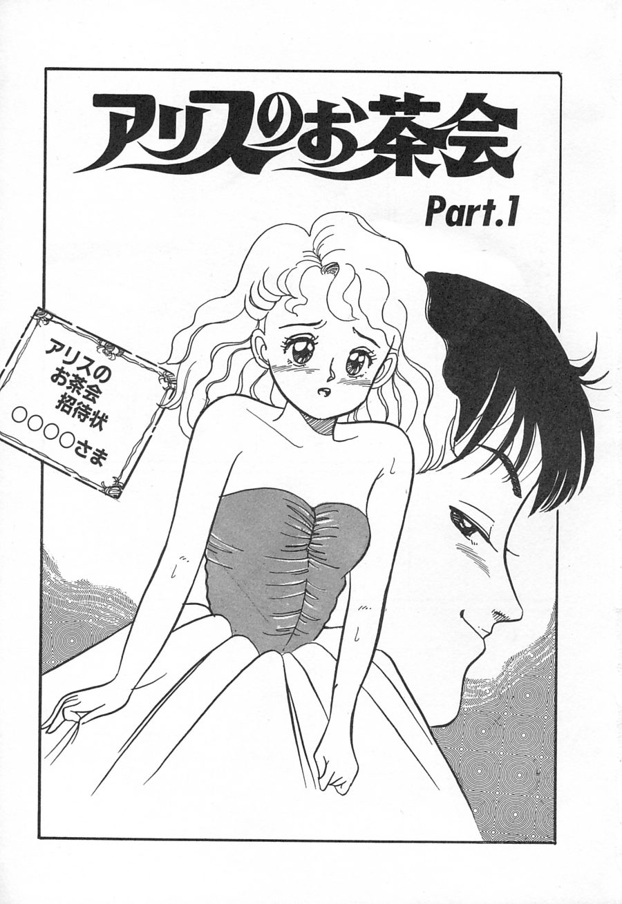Alice no Ochakai 1 page 5 full