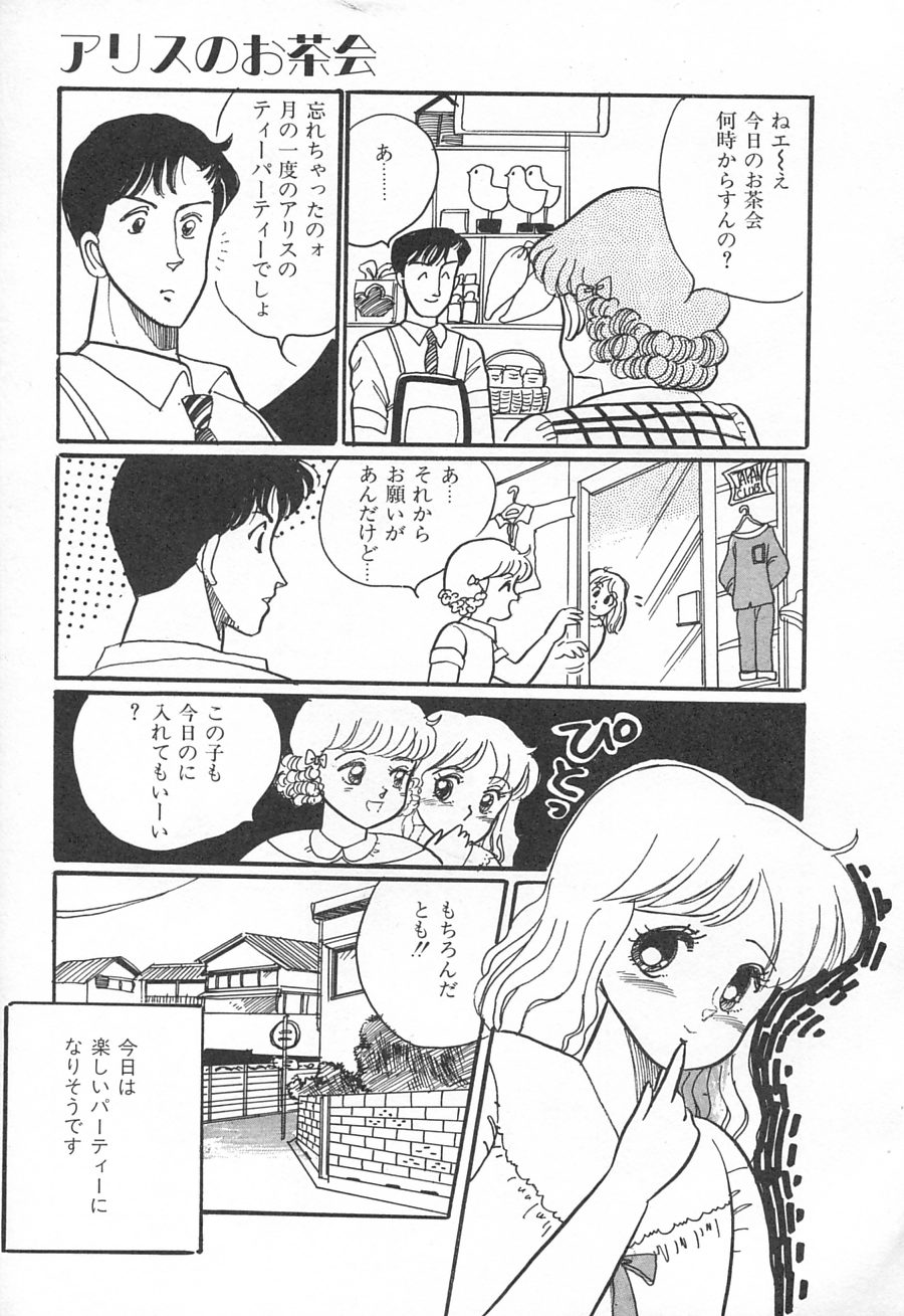 Alice no Ochakai 1 page 7 full