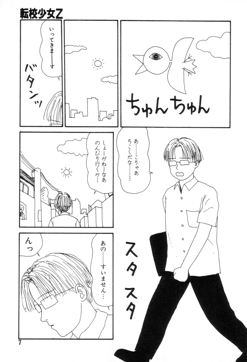 Inu Ningyou page 8 full