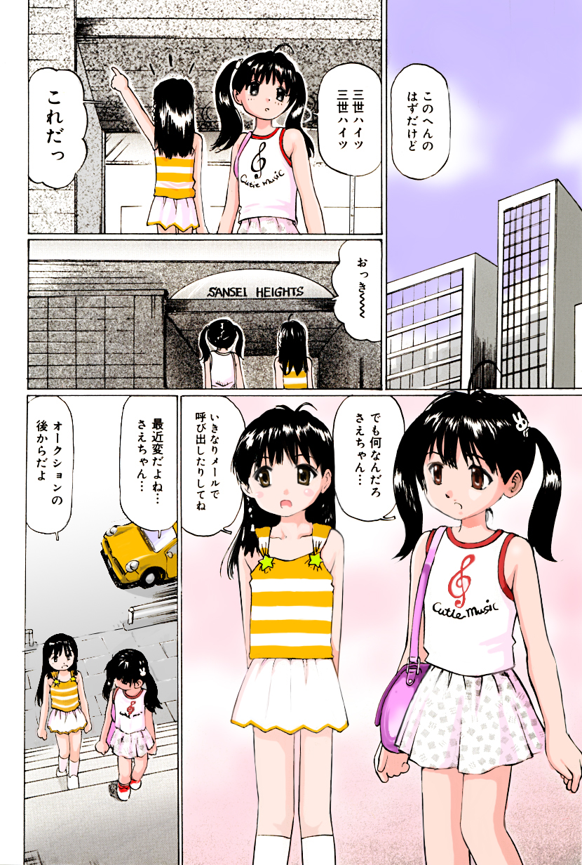 ぱんちゅくらぶ 中編2 page 10 full