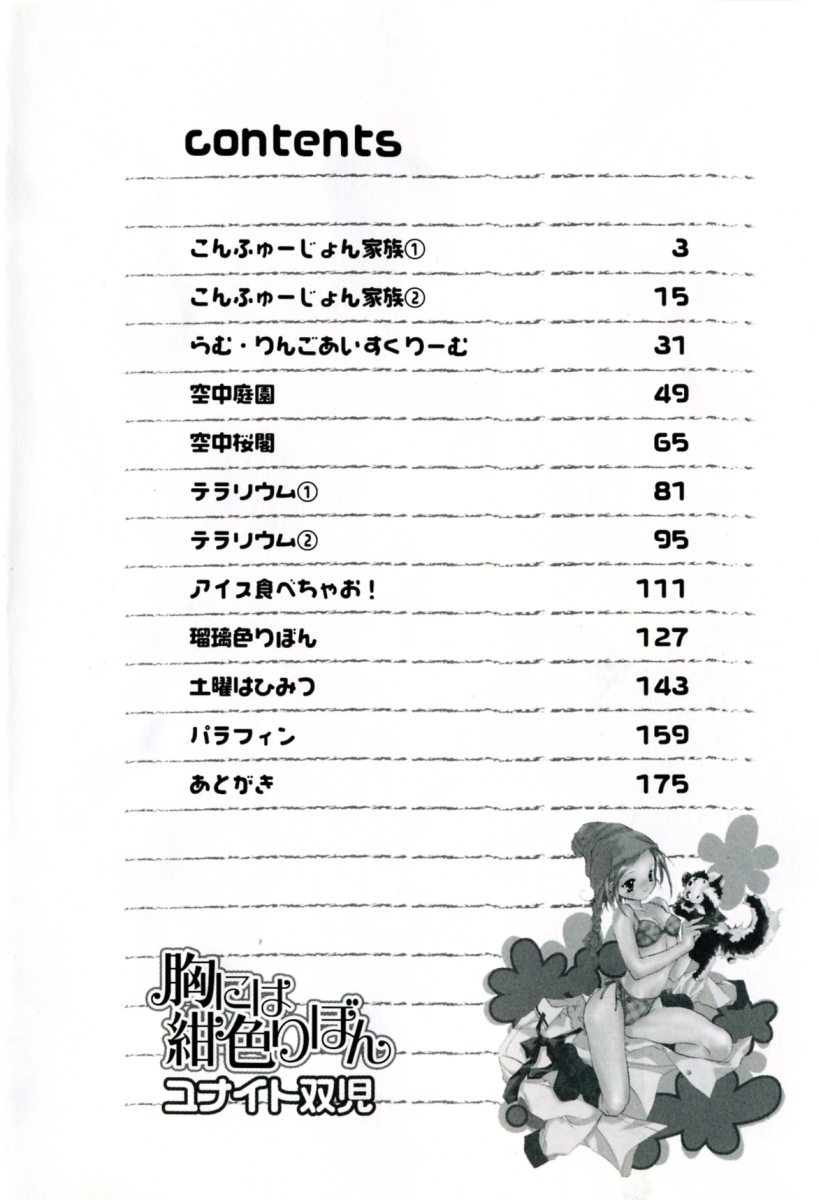 Mune niwa Koniro Ribbon page 5 full