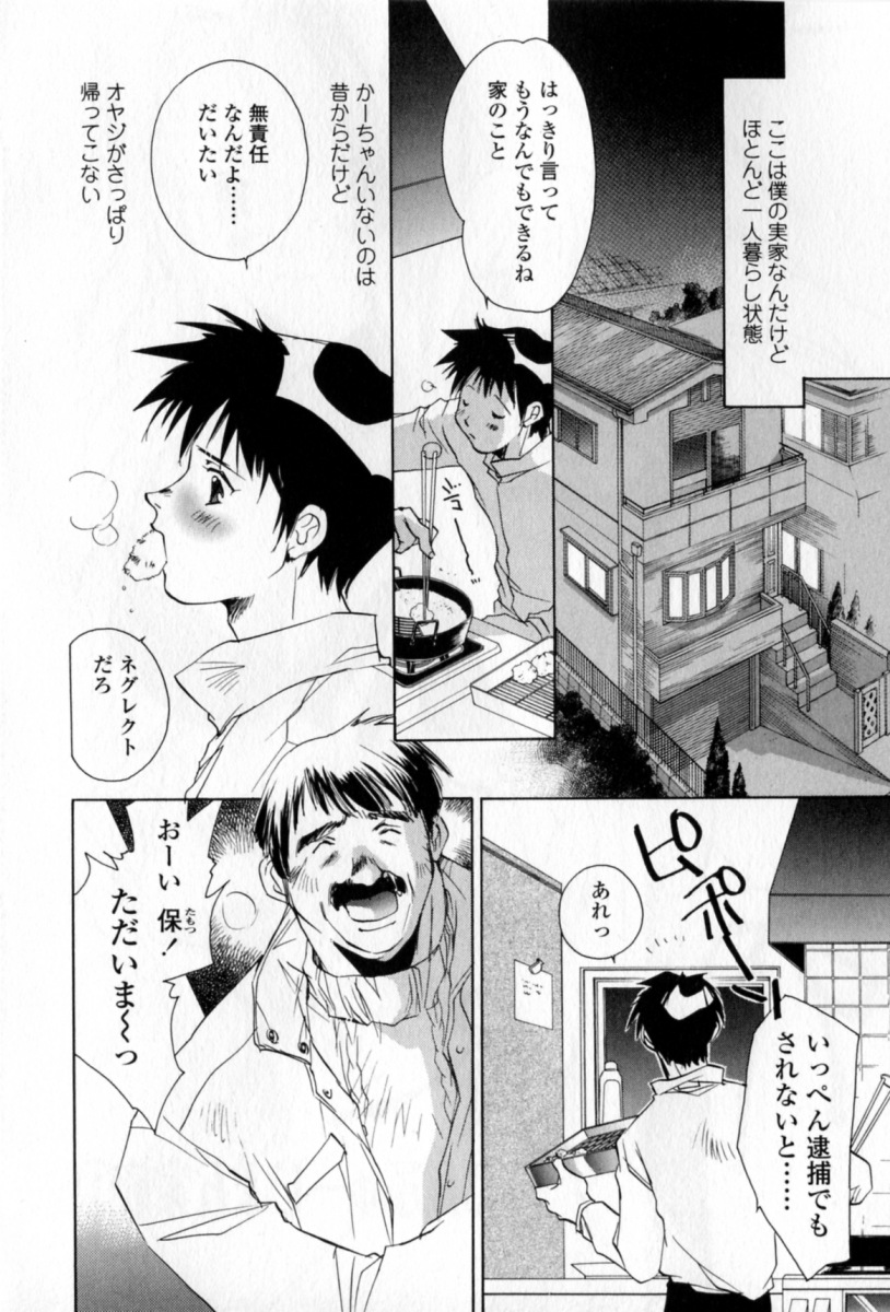 Mune niwa Koniro Ribbon page 7 full