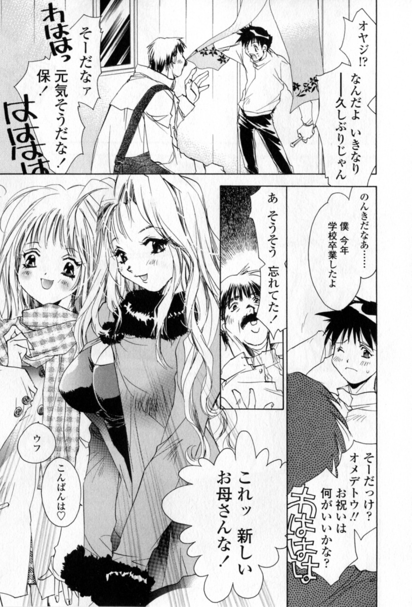 Mune niwa Koniro Ribbon page 8 full