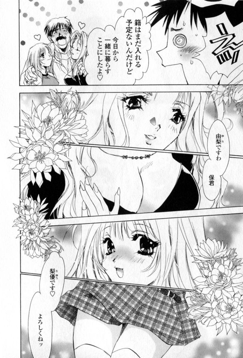 Mune niwa Koniro Ribbon page 9 full