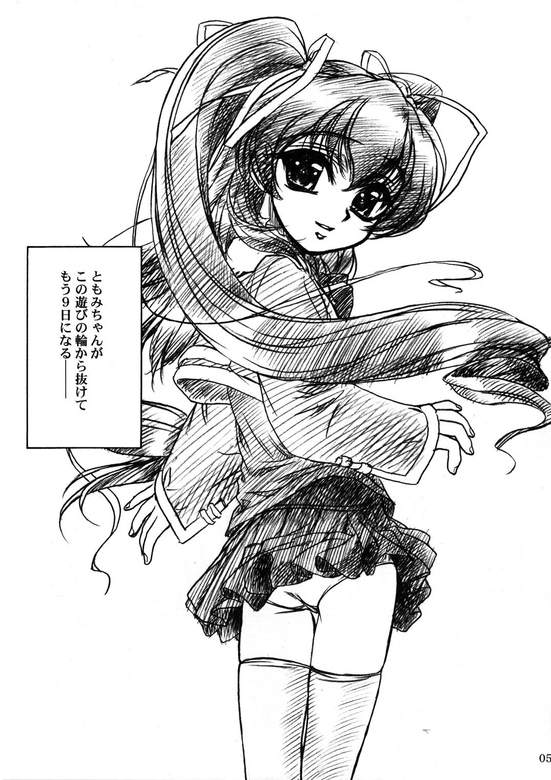 TOMOMI-XXX page 4 full