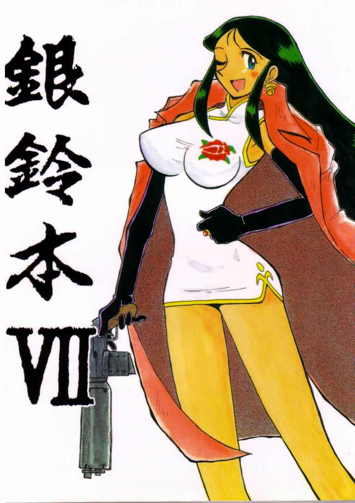 Ginrei Hon VII page 1 full