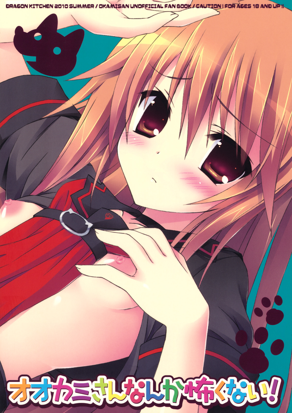 Ookami-san nanka Kowaku nai! page 1 full