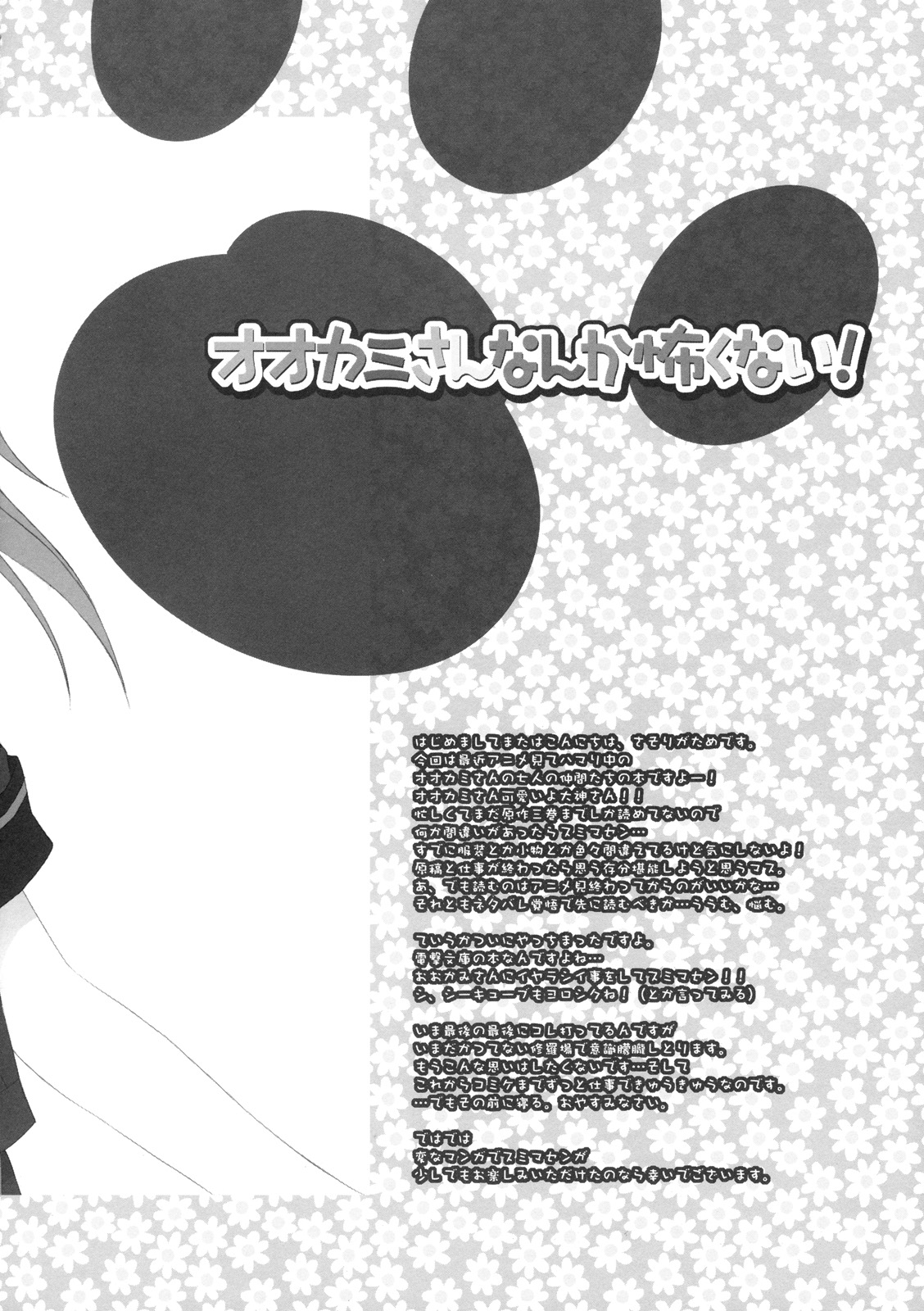 Ookami-san nanka Kowaku nai! page 3 full