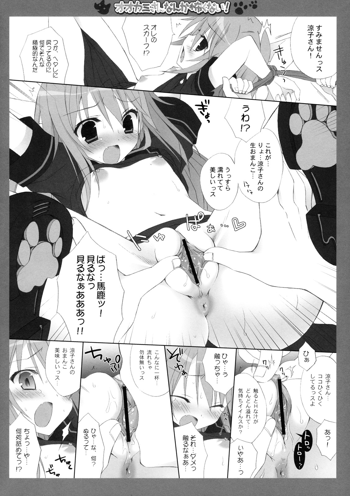 Ookami-san nanka Kowaku nai! page 9 full