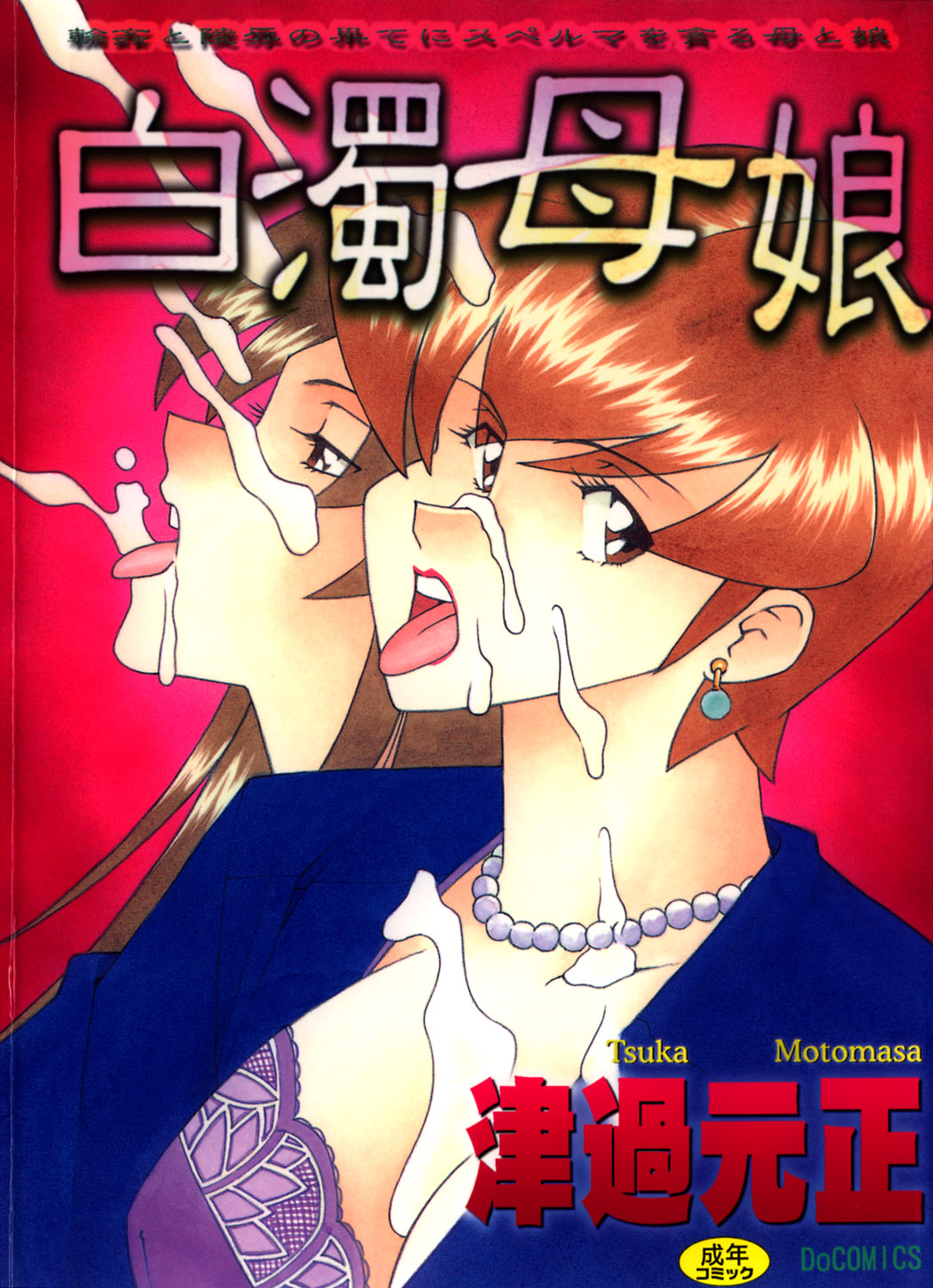 Hakudaku Oyako page 1 full