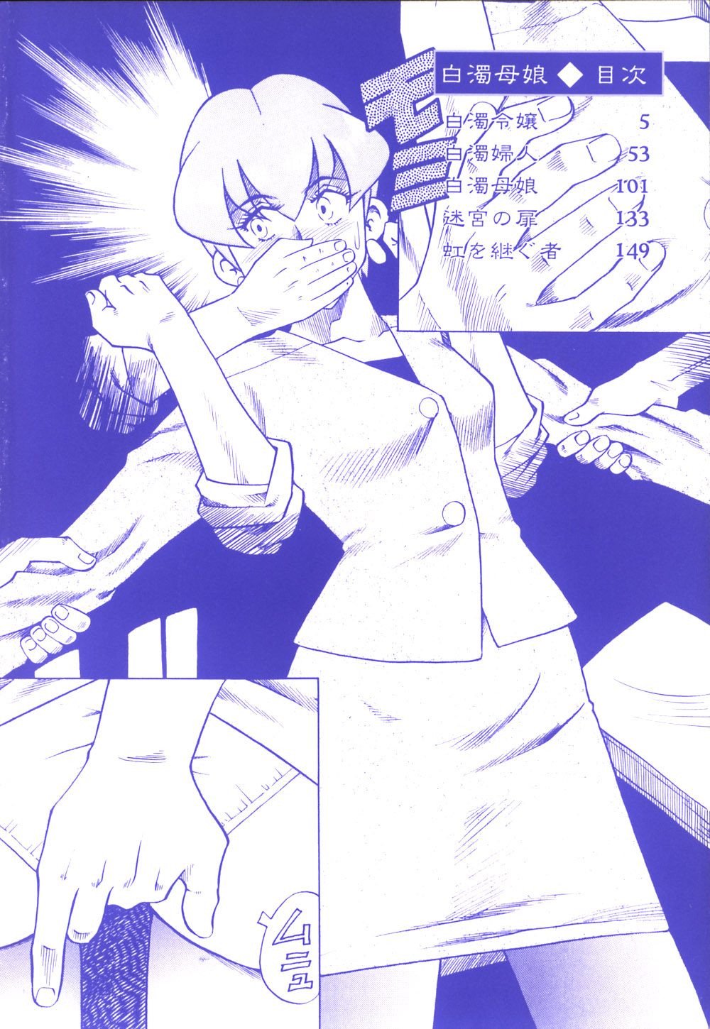 Hakudaku Oyako page 7 full